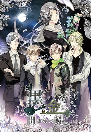 黒と金の開かない鍵。 [little cheese] | DLsite 美少女ゲーム - R18