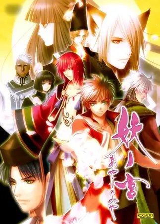 妖ノ宮 [KOGADO] | DLsite PCソフト