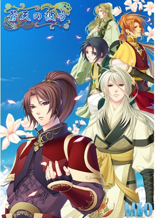 蒼天の彼方 [MIO] | DLsite PCソフト