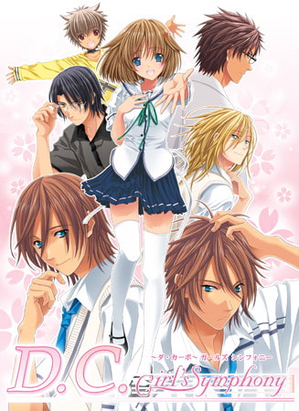 D.C. Girl's Symphony ～ダ・カーポ～ ガールズシンフォニー [サンクチュアリ] | DLsite PCソフト