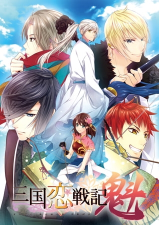 三国恋戦記 魁 [Daisy2] | DLsite PCソフト