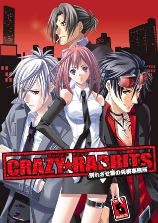 クレイジー★ラビッツ～別れさせ業の兎桐事務所　DL版 [ティアラモード] | DLsite 美少女ゲーム - R18