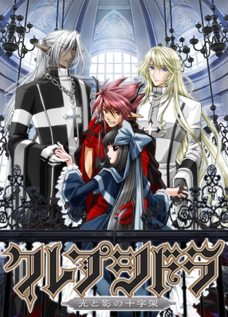 クレプシドラ ～光と影の十字架～　DL版 [リボンマジック] | DLsite 美少女ゲーム - R18