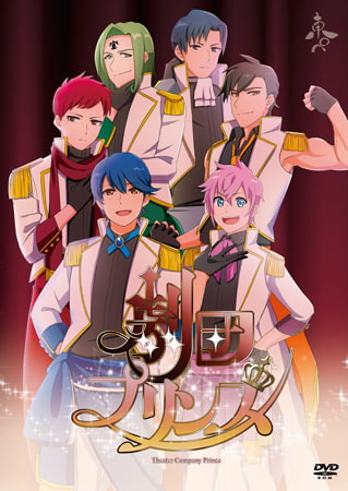 劇団プリンス [東ペ] | DLsite PCソフト