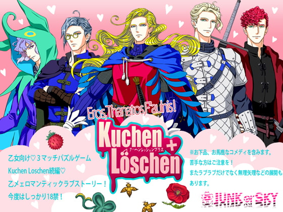 Kuchen Loschen+ [JUNK or SKY] | DLsite がるまに