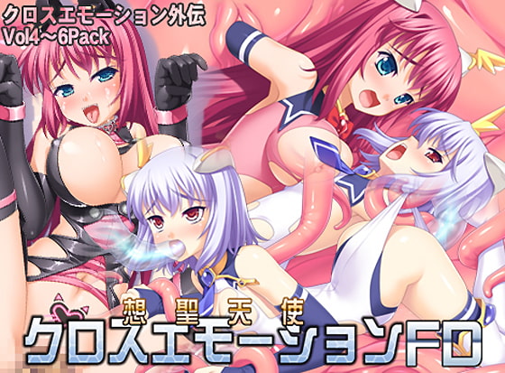 想聖天使クロスエモーションFD 4-6Pack [TOUCHABLE] | DLsite 美少女ゲーム - R18