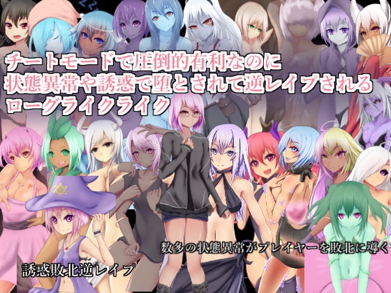 Roguelike: Overwhelmed by Cheat Mode Until Seduced into Reverse Rape [Mobile]