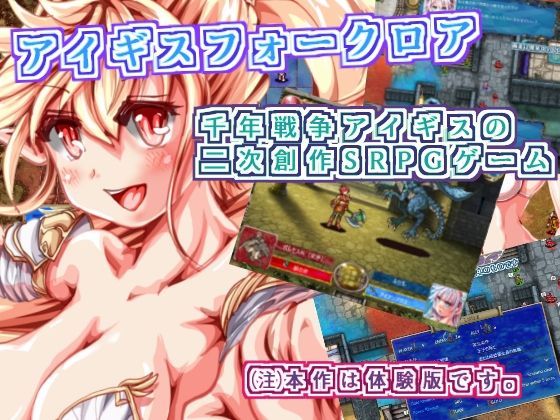 Aegis Folklore α Version (Natsuki Design) - FANZA Doujin