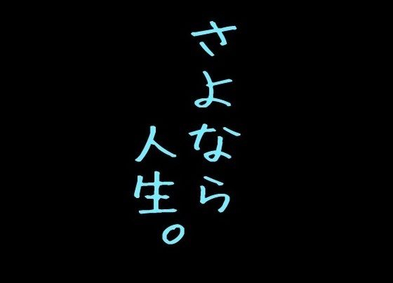 Goodbye, Life. (Absurd Theory Armed)