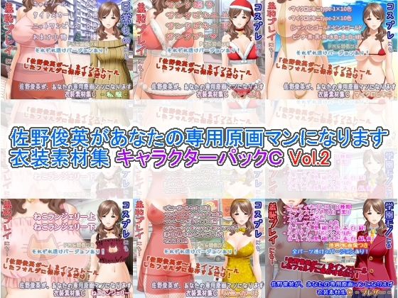 Sano Toshihide as Your Personal Artist - Character Pack C Vol.2 Costume Set