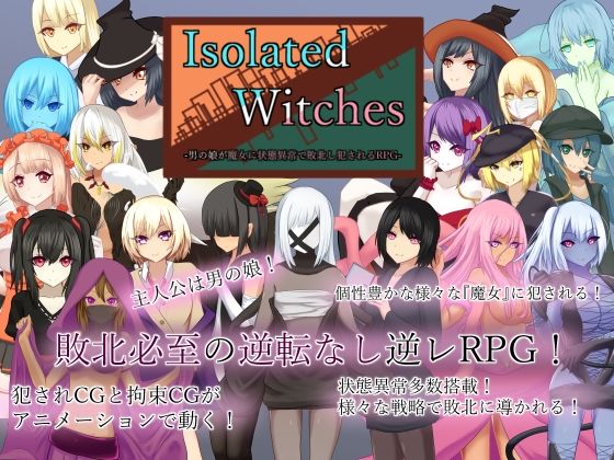 Isolated Witches -男の娘が魔女に状態異常で敗北し犯●れるRPG-(RR研究会) - FANZA同人