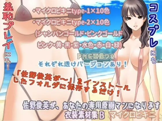 Sano Toshihide as Your Personal Character Artist - Micro Bikini Material Pack B