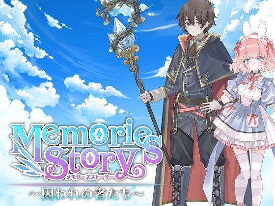 Memories Story〜囚われの者たち〜(NAGINATA SOFT) - FANZA同人