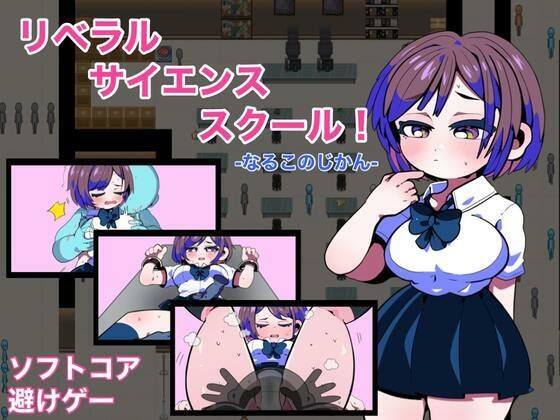 Liberal Science School! -Naruko's Time-