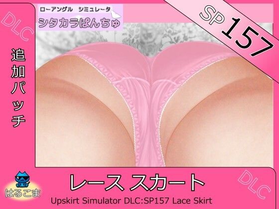 SP157 Lace Skirt Add-on Patch (harukoma)