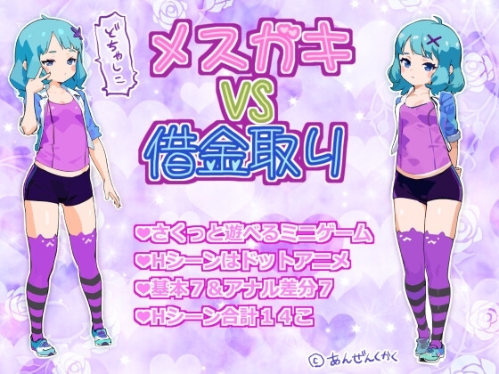 メスガキVS借金取り [安全区画] | DLsite 同人 - R18