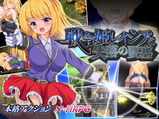 戦令姫レイシアと失落の要塞(くろと雑貨) - FANZA同人