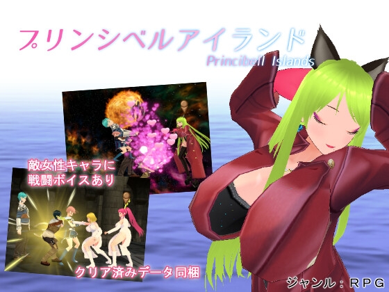 プリンシベルアイランド [ひろいんそふと] | DLsite 同人 - R18