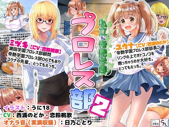 Private Teien Academy Wrestling Club 2