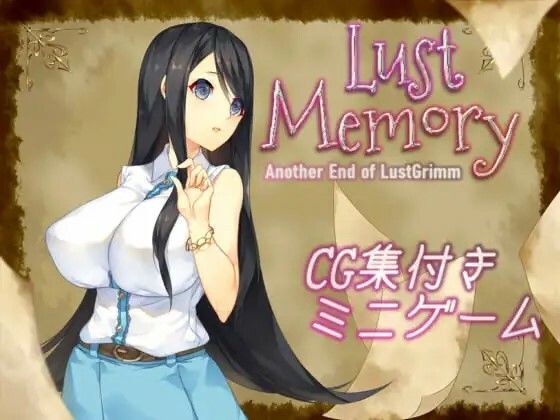 Lust Memory(むに工房) - FANZA同人