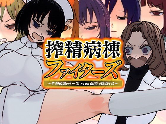 Semen Extraction Ward Fighters