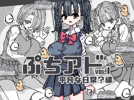 Petit Adventure Vol. 1: Ordinary Daily Life? Edition