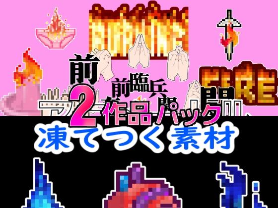 2024 Gratitude Pack - Frozen Flame Bundle (Animétre)