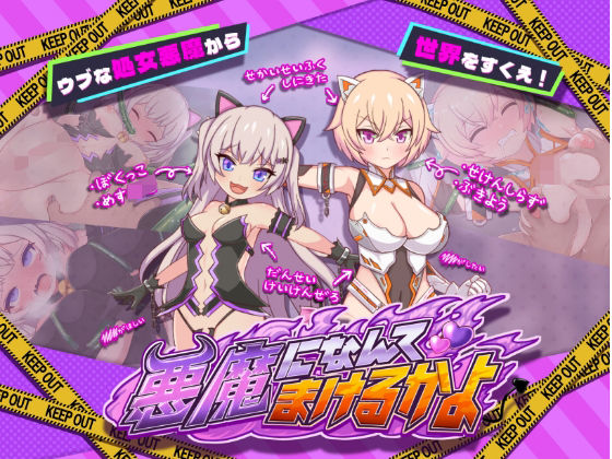 I Won't Lose to a Demon