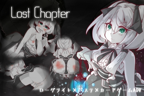 Lost Chapter【スマホプレイ版】 [アルミカディア] | DLsite