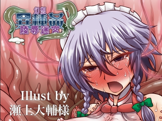 Fantasy Interspecies Rape Dungeon -Prison of Flesh-