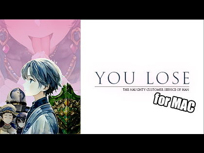 Mac版 YOU LOSE 悪意の快楽責め接客(Captain P) - FANZA同人