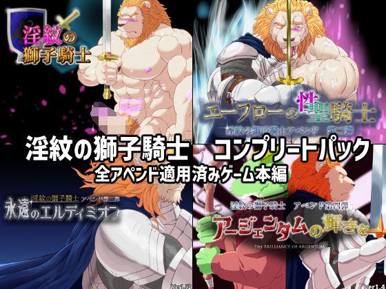 Lustmark Lion Knight Complete Pack