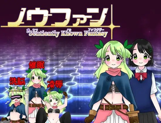 腦幻～感知幻想～[Tylarsbara]