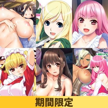 【期間限定】裸足少女新春おっぱい満足パック [裸足少女] | DLsite 美少女ゲーム - R18