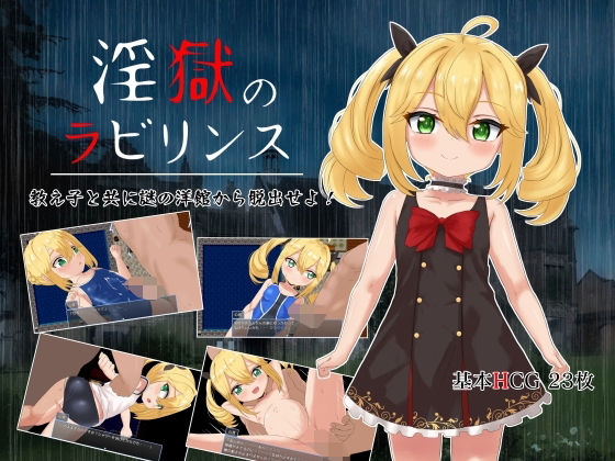 Labyrinth of Lust (Last Resort)