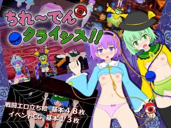 ちれ～でんクライシス!! [はねしっぽ] | DLsite 同人 - R18
