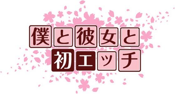 Me, My Girlfriend, and Our First Time