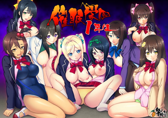 催眠学園1年生 [筆柿そふと] | DLsite 美少女ゲーム - R18