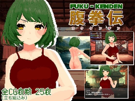 腹拳伝(ぽんこん堂) - FANZA同人