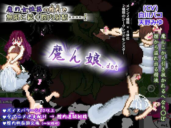 魔ん娘.dot(世界樹のめばえ。) - FANZA同人