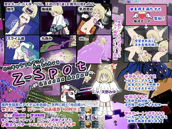 Z-Spot - Little Angel(世界樹のめばえ。) - FANZA同人