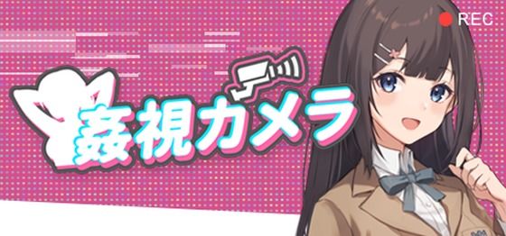 姦視カメラ(78 Games) - FANZA同人