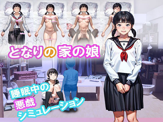 となりの家の娘(もなか) - FANZA同人