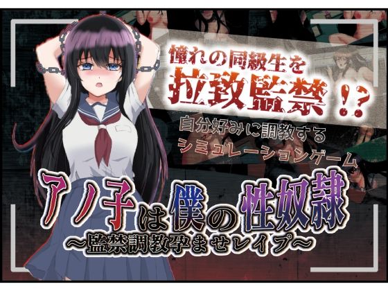 アノ子は僕の性奴● 〜監禁調教孕ませレ●プ〜(Angel Heart) - FANZA同人