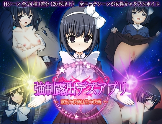 Forced Exposure Death App: Pleasure of Exposure is Pleasure of Life