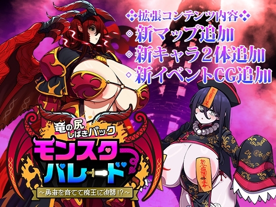 Monster Parade - Dragon Butt Spanking Pack (DLC)