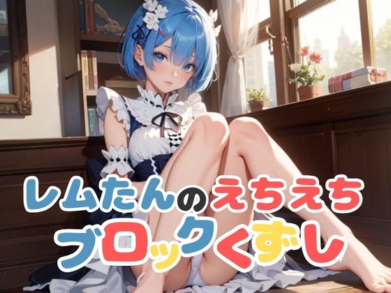 Le○tan's Erotic Block Breaker (AILAB)