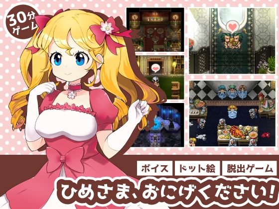 Princess, Escape Now! (OBK)