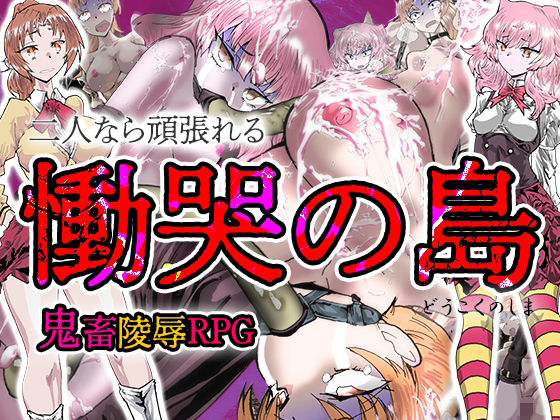 Island of Lamentation (Fucking Fairy)