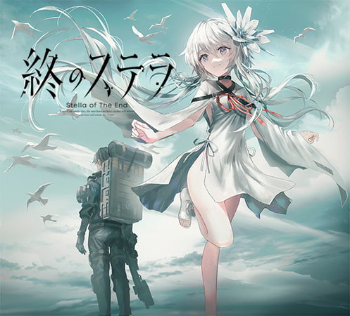 終のステラ [Key] | DLsite PCソフト